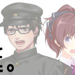 2019/8/3　九段志乃歌（D.M.L.C.）の誕生日・織部泰長（レイジングループ）の誕生日・「ゲーム開始」の記念日です